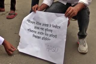 AASU Protest against impliment of land laws 2020 margherita tinsukia assam etv bharat news