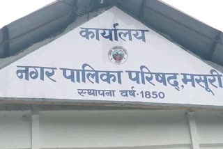 नगर पालिका