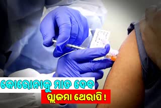 plasma-therapy-to-be-launched-in-odisha-health-minister