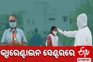 etv-bharat-examines-real-situation-at-quarantine-center-in-kalahandi