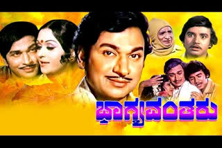 Bhagyavantaru movie