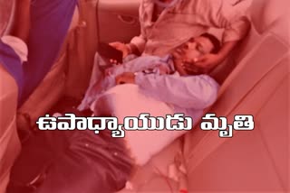 government-teacher-died-in-road-accident-nagaram-mandal-at-suryapet-district