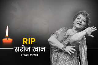 Bollywood choreographer Saroj Khan death