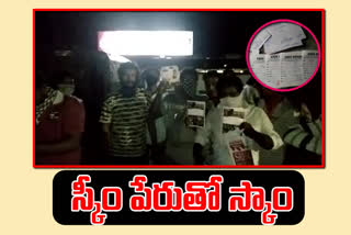 massive-fraud-in-the-name-of-lucky-schemes-in-east-godavari