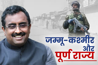 Ram Madhav