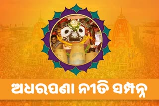 adhara-pana-ritual-of-lord-jagannath-over