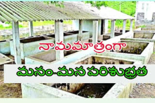 village sanitation program in vizianagaram district