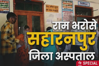 only one physician appointed in saharanpur district hospital