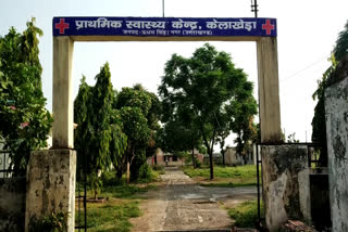 Kelakheda Primary Health Center