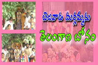 telangana bonam is sent to vijayawada kanakadurgamma temple