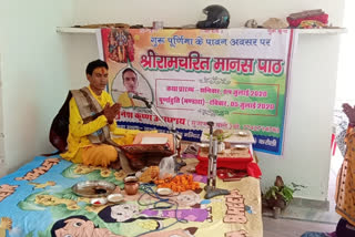 घरों पर मनाई गई गुरु पूर्णिमा, Guru Poornima celebrated at homes