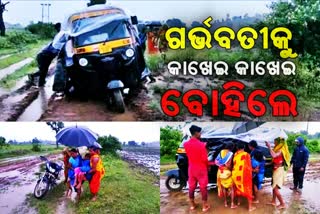 ଜନନୀ ଯନ୍ତ୍ରଣା, ପୁଣି ଗର୍ଭବତୀଙ୍କୁ କାଖେଇ କାଖେଇ ବୋହିଲେ