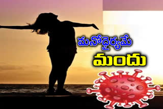 సానుకూల దృక్పథంతో కరోనాను జయించొచ్చు