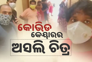 viral-video-from-covid-care-center-of-ganjam-district