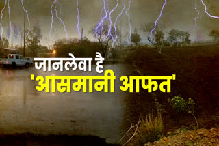 meteorologist-explained-how-celestial-lightning-can-be-avoided-in-rajgarh