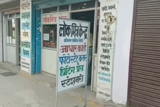 Aadhar center opened in Bhoranj after  lockdown