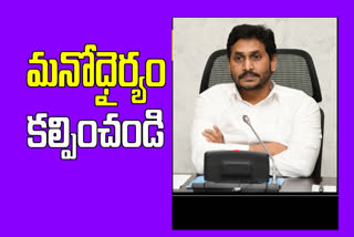 cm jagan