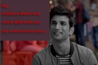 Dil Bechara trailer: This dialogue of Sushant Singh Rajput tugs at fans' hearts