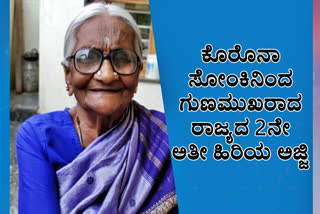 96 year old women cured by covid 19 virus in chitradurga