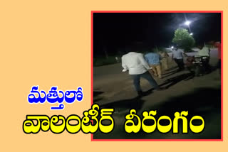 నడిరోడ్డుపై వాలంటీర్​ వీరంగం.. మహిళా ఎస్సైతో అసభ్య ప్రవర్తన​.