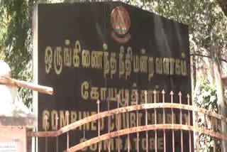 ஒருங்கிணைந்த நீதிமன்றம்