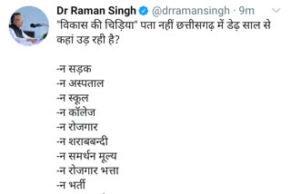 retweet-of-former-cm-raman-singh-on-cm-bhupesh-baghel-2-year-old-tweet