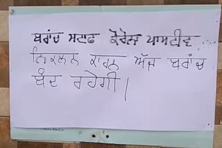 ਦਿਆਲਪੁਰ ਦੇ ਪੰਜਾਬ ਐਂਡ ਸਿੰਧ ਬੈਂਕ ਦਾ ਕੈਸ਼ੀਅਰ ਕੋਰੋਨਾ ਪੌਜ਼ੀਟਿਵ, ਬੈਂਕ ਕੀਤਾ ਸੀਲ