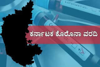 karnataka-state-covid-cases-details