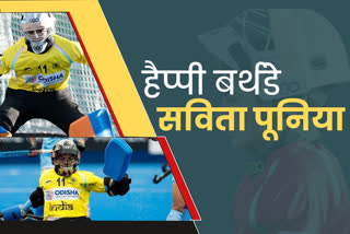 birthday speacial indian women hockey golkeeper savita poonia