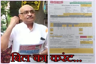 BSES company sent electricity bill