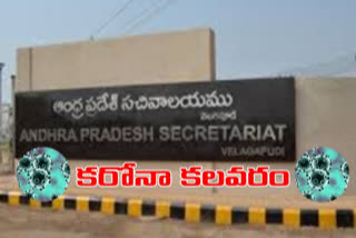 సచివాలయంలో మరో ఐదుగురికి కరోనా