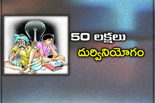 460 ఇళ్లలో రెండు పింఛన్లు.. సొమ్ము రికవరీకి ఆదేశాలు