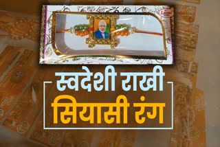 swadeshi rakhi