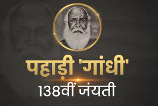 Pahari Gandhi baba Kanshi Ram