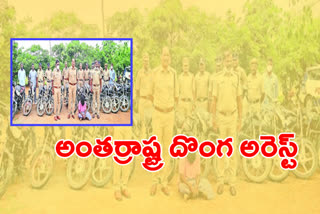 Interstate thief arrest in jogulamba gadwal