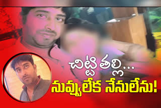 Adhya father committed suicide at bhongir railway station