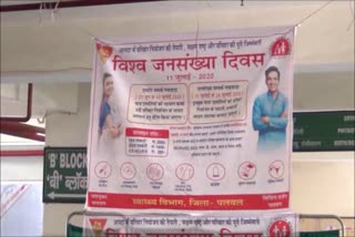 World Population Day celebrated in civil hospital of Palwal