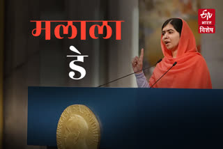 12 JULY as MALALA DAY