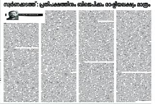 നിയമനങ്ങള്‍  സിപിഐ മുഖപത്രം  സിപിഎം  ജനയുഗം  transparency in appointments  CPI criticizing the government