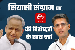 Rajasthan political crisis expert live