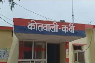 कर्वी कोतवाली