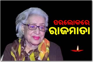 mayurbhanj-rajamata-bharti-rajayalaxmi-bhanjdeo-passes-away