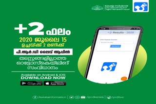 plus two result  prd live  തിരുവനന്തപുരം  ഹയർ സെക്കന്‍ററി, വൊക്കേഷണൽ ഹയർ സെക്കന്‍ററി ഫലം