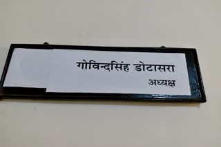 Govind Dotasara name plate, Sachin Pilot latest newsGovind Dotasara name plate, Sachin Pilot latest news