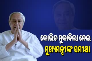 chief-ministers-review-meeting-on-covid-19-fight-in-odisha