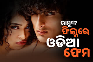 ram-gopal-verma-announced-another-odia-talent-rock-kacchi-for-thriller