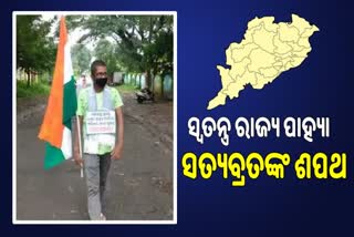 satyabrata-protest-over-odishas-status-as-a-separate-state