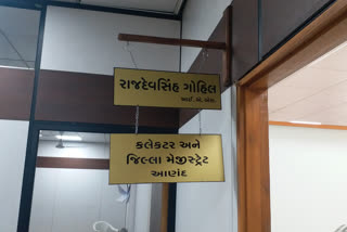 આણંદ નગરપાલિકા