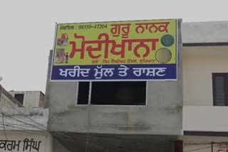 guru nanak modi khana opened in faridkot for daily goods