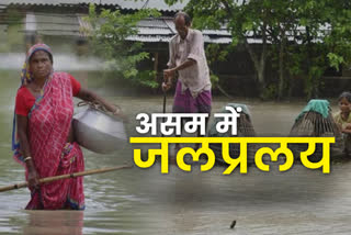 assam flood